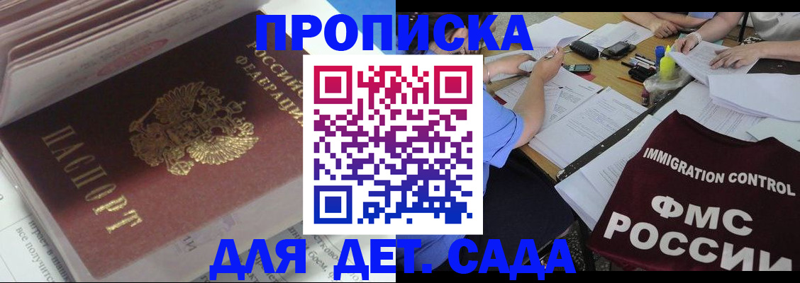 регистрация для дет. сада в Пензе