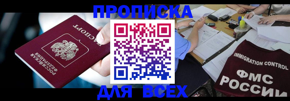 временная регистрация собственник в Пензе
