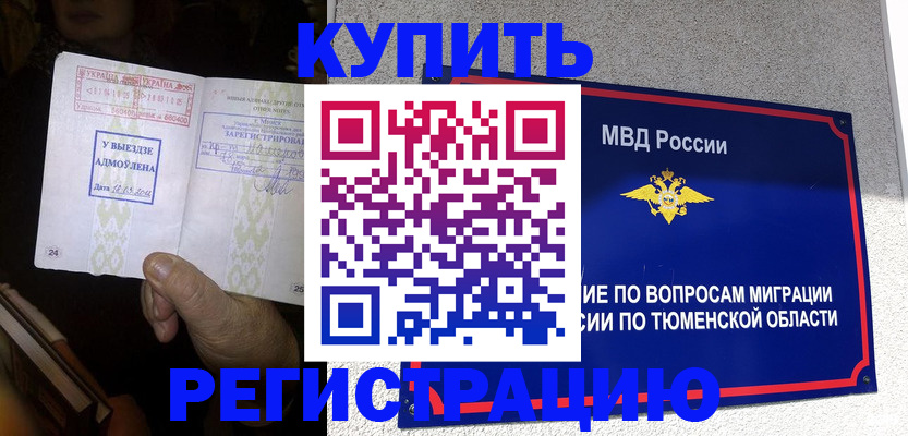 купить прописку в Пензе