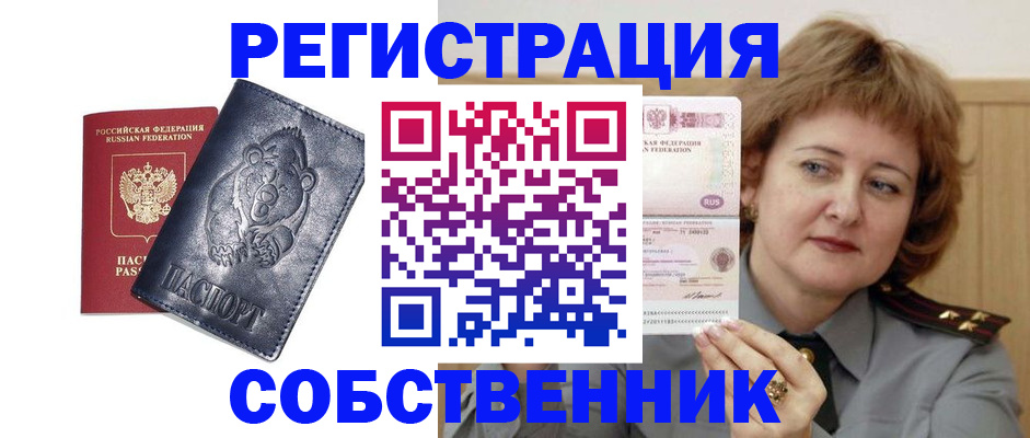 временная регистрация недорого в Пензе