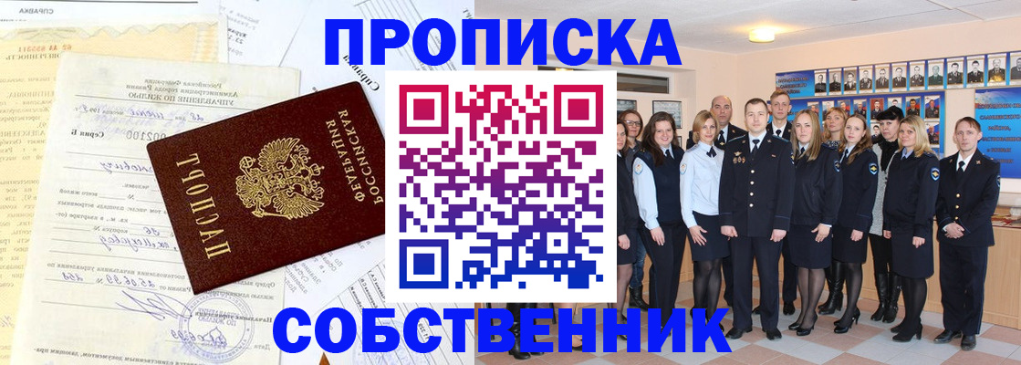 временная регистрация надежно в Пензе